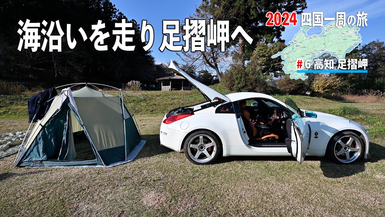 高知から出発！四国最南端の足摺岬を目指して海と四万十川沿いの道を走っていく【2024 四国一周の旅#6】