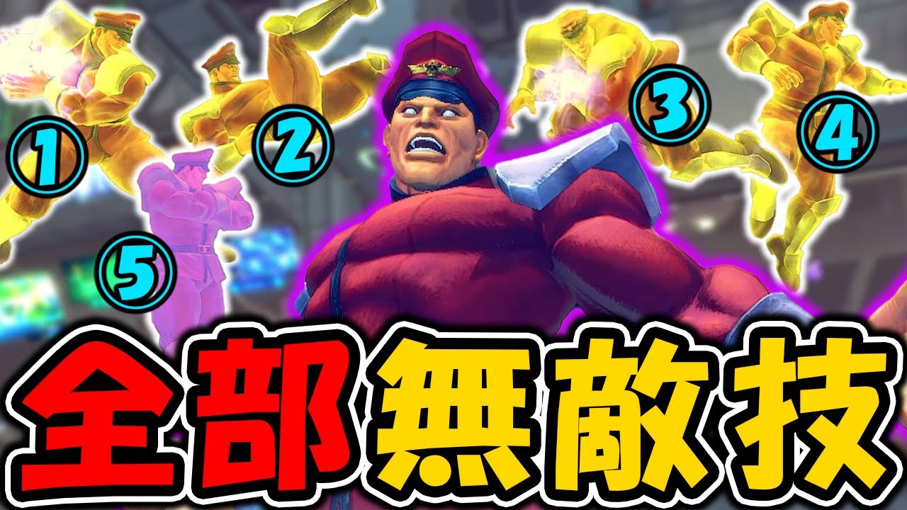 【ウル4】ベガの無敵技数は世界一！ボスキャラとしての威厳が見当たらない逃げ性能【ストーム久保】