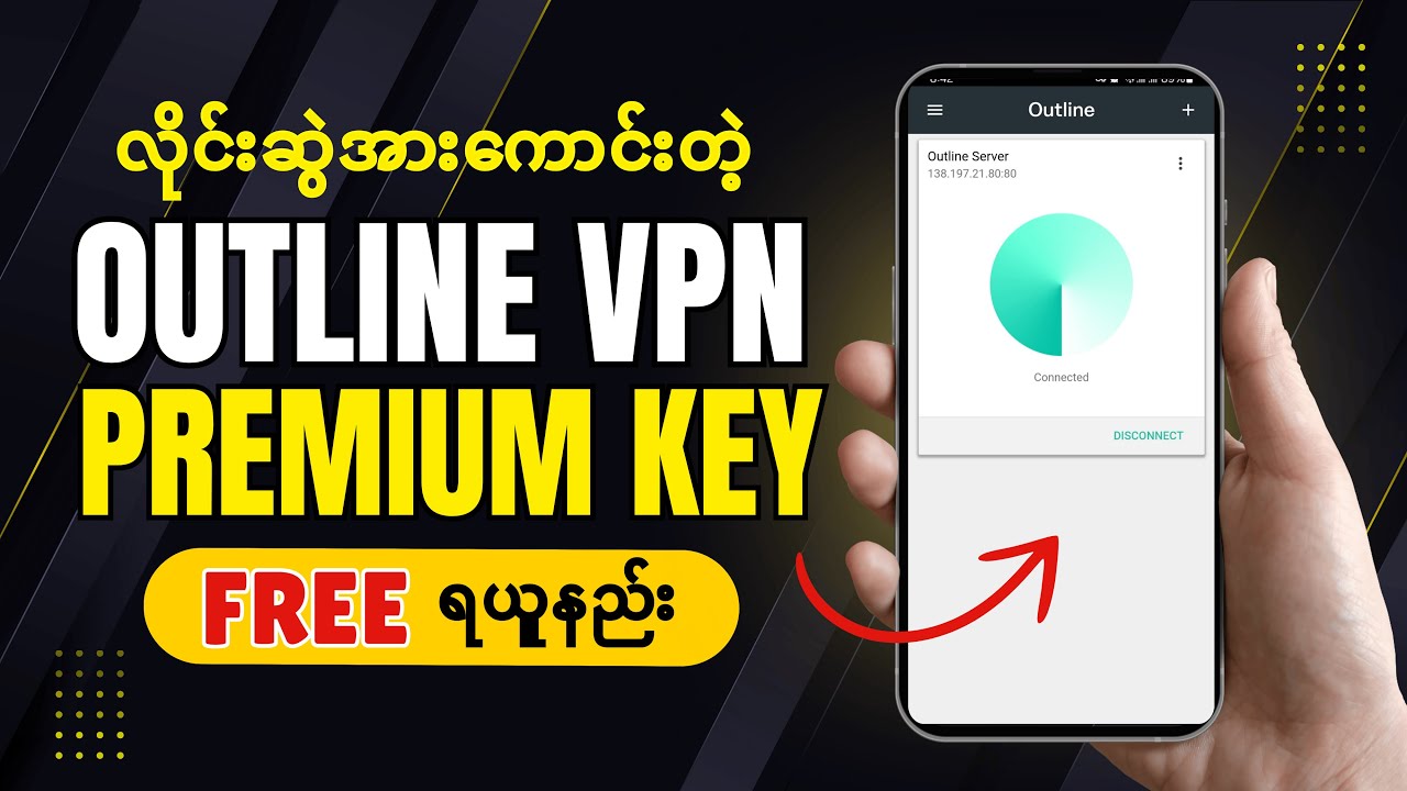 လိုင်းဆွဲအားကောင်းတဲ့ Outline VPN Premium Key Free ရယူနည်း / How to get free outline vpn premium key