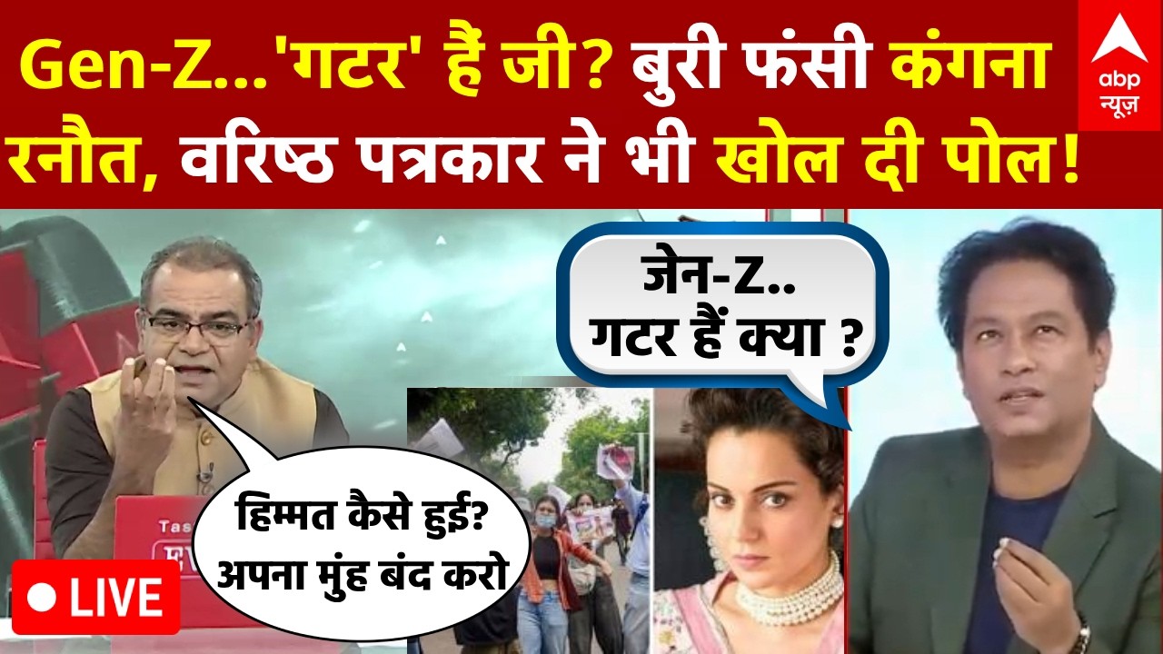 Sandeep Chaudhary LIVE: Gen-Z..'गटर' हैं जी! | CJP Protest | Rahul Gandhi | Kangana Ranaut | Bihar