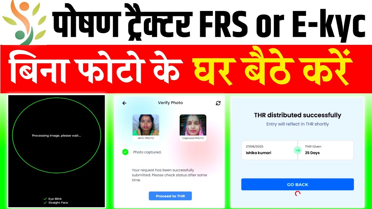 📱 फोटो FRS और e-KYC ऐसे करें🔴 | घर बैठे आसान तरीका! Poshan tracker me FRS kessa kere 📱✍️