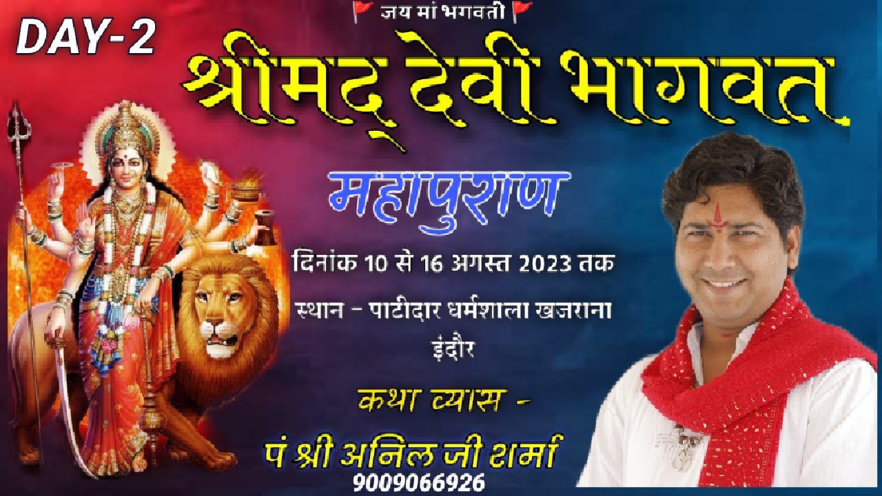 🛑Live | DEVI BHAGVAT KATHA  P. Shri Anil Sharma Ji | Day 2  खजराना इन्दौर