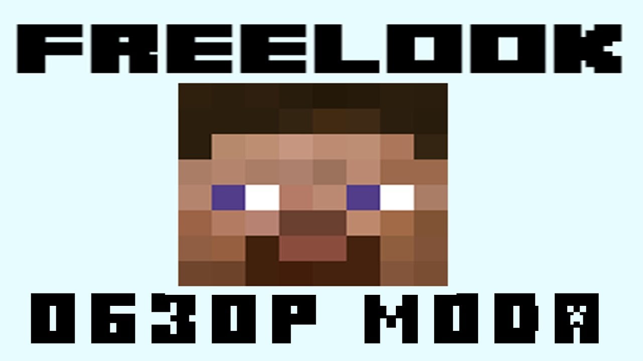 #2 Свободный обзор - Обзор мода FreeLook для Minecraft 1.12.2 обзор модов