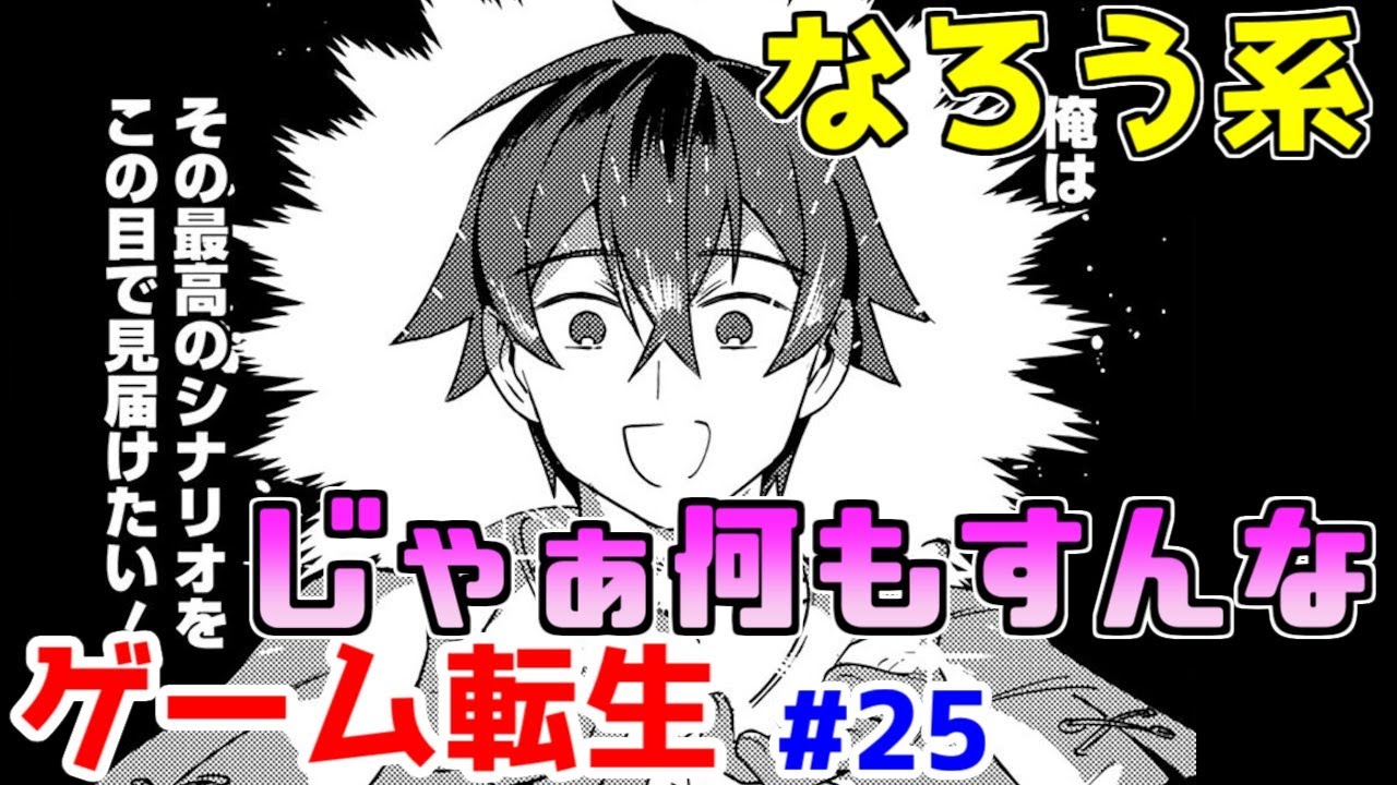 【なろう系漫画紹介】作画と導入は良さそうでした。　ゲーム転生作品　その２５