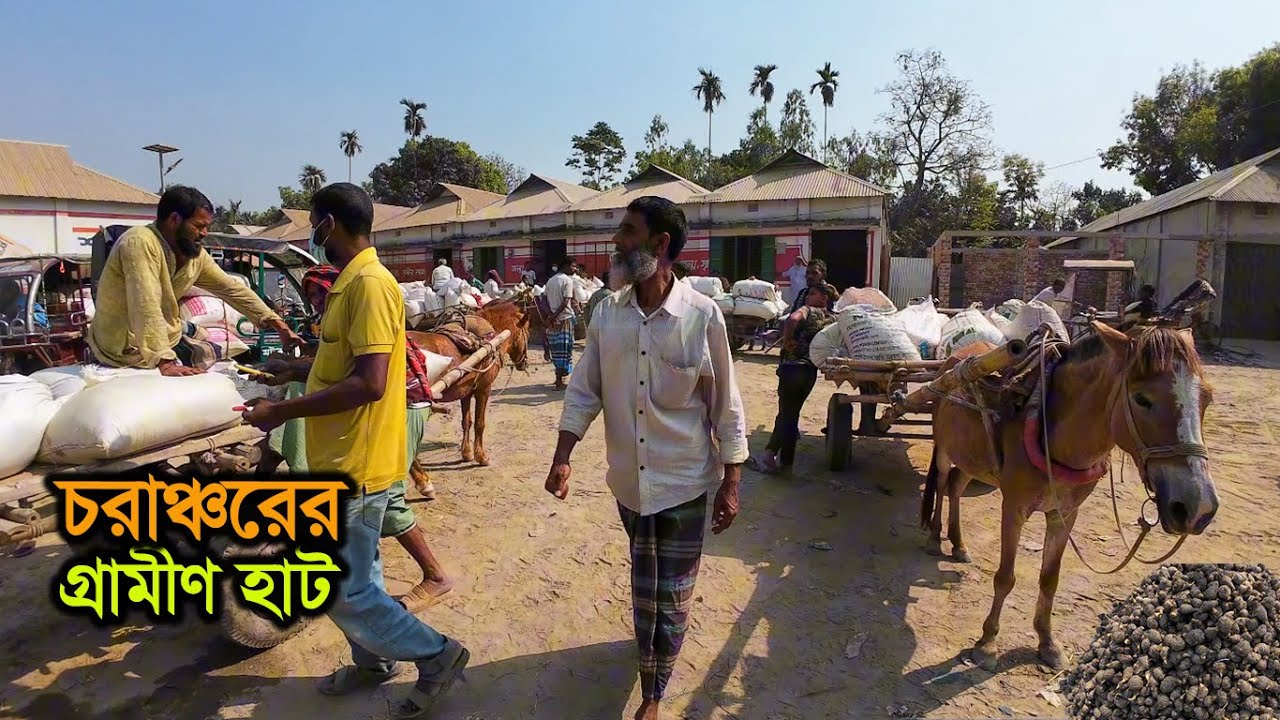 চরে গ্রামীণ হাট রমজানেও ব্যাপক জমজমাট। Chandrakona Bazaar 2025