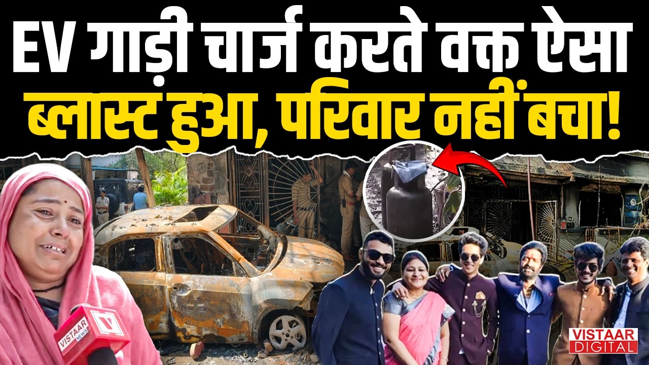 Indore EV Car Fire Incident : EV गाड़ी Charge करते वक्त ऐसा Blast हुआ, परिवार नहीं बचा! | MP News