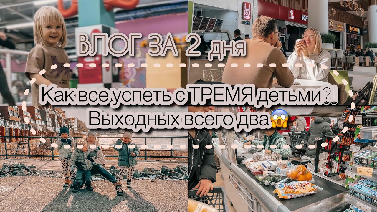 Душевный ВЛОГ/Как многодетной семье все успеть и про себя не забыть?🙈/Закупка продуктов🛒