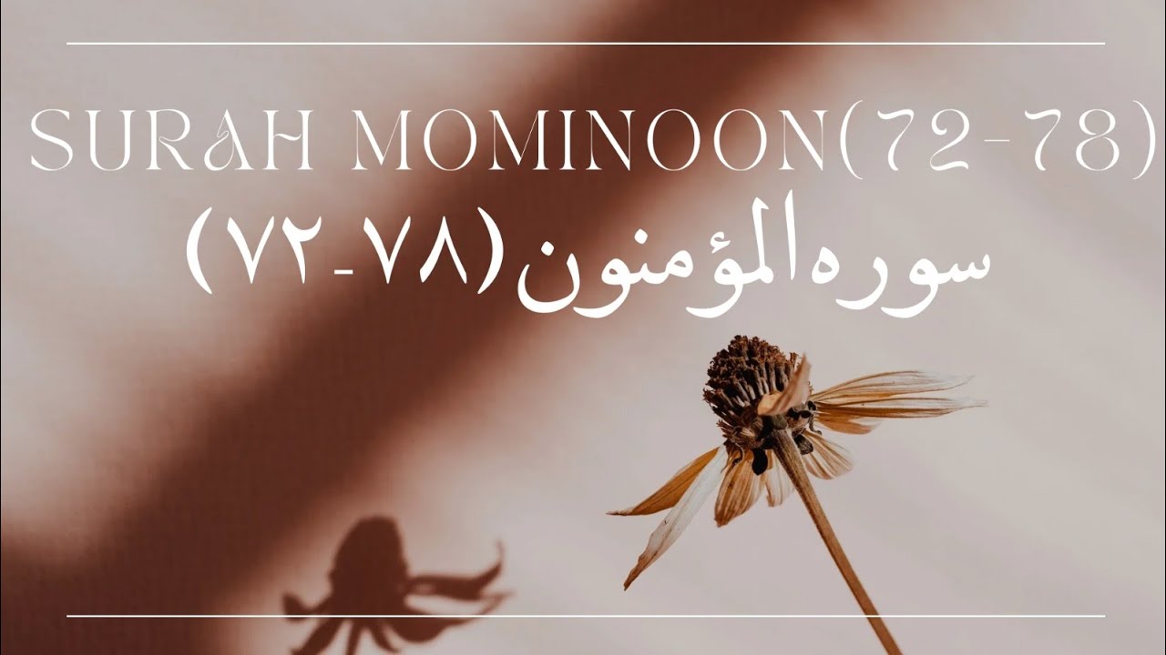 Tafseer Surah Mominoon | 72-78 | سورہ المؤمنون | Urdu | Zahida Akhtar 