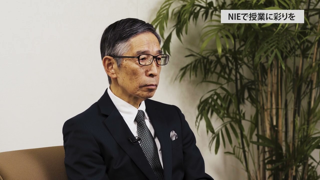 日本新聞協会NIEコーディネーター・関口修司氏インタビュー「教育に新聞を」（全編映像）