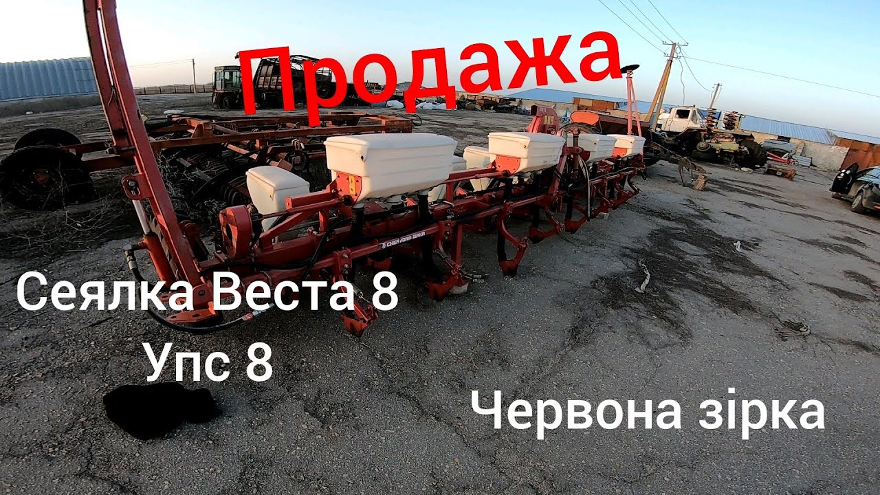 Продажа севалки Веста 8. Упс 8 Червона зірка. Енисей 950.