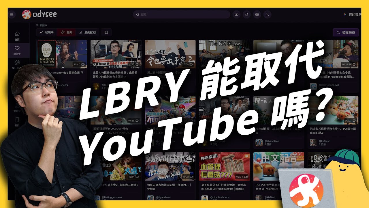 要搬家到LBRY？呃…可能先不要？《 YouTube 觀察日記 》EP 041｜志祺七七