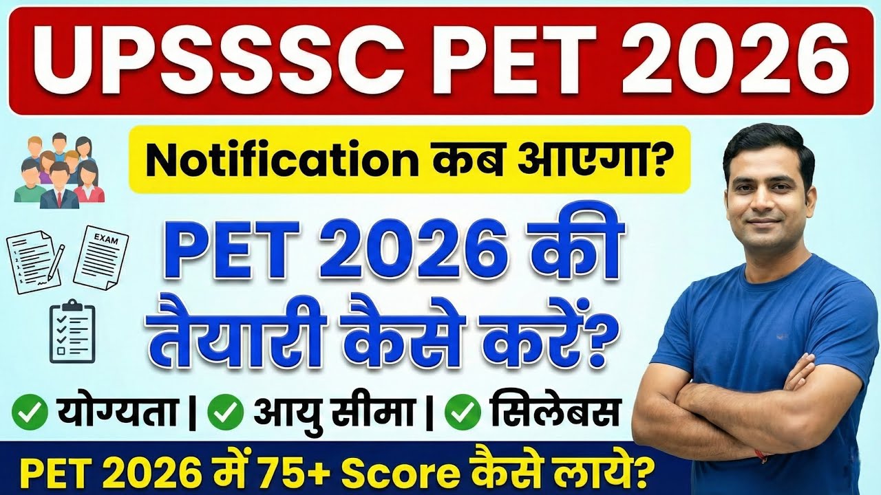 UPSSSC PET 2026 | PET Safe Score कितना चाहिए? | Notification, Syllabus, Eligibility पूरी जानकारी