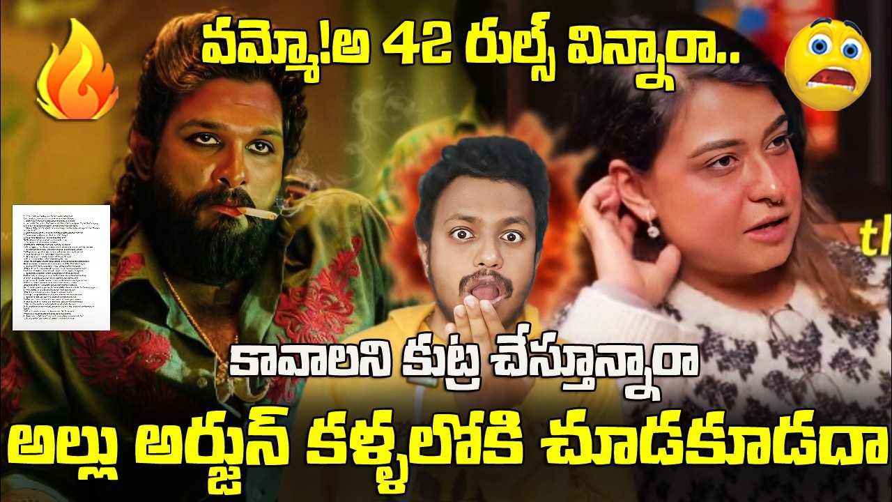 Allu Arjun 42 Do's and Dont's Rules|Allu Arjun vs Bollywood Media Latest Controversy #alluarjun 