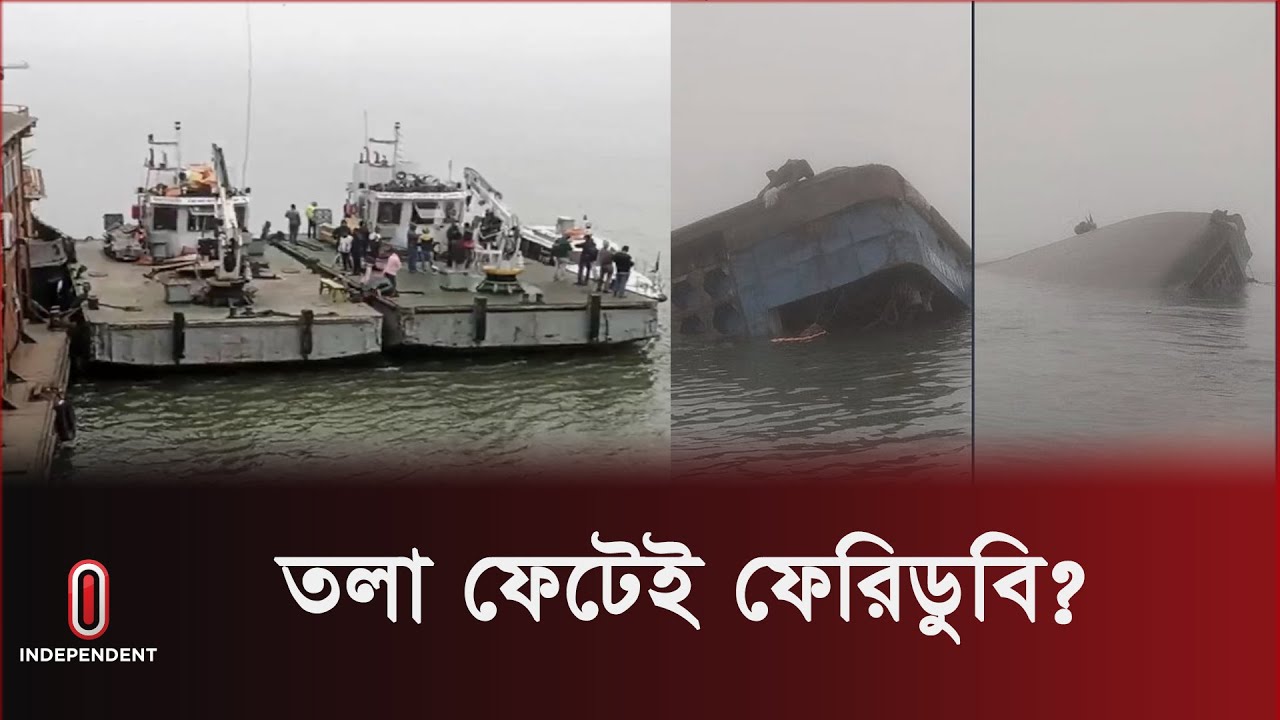 নোঙ্গর করা রজনীগন্ধা ফেরিডুবি, চালক নিখোঁজ | Ferry Sink Update | Daulatdia-Paturia Ferry Ghat | ITV