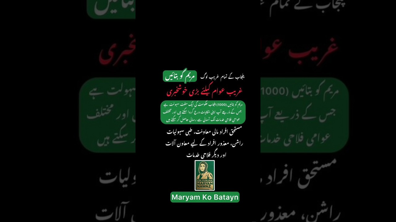 Maryam Ko Batain Scheme Complete Details | مریم کو بتائیں ایپ کا طریقہ کار اور فوائد