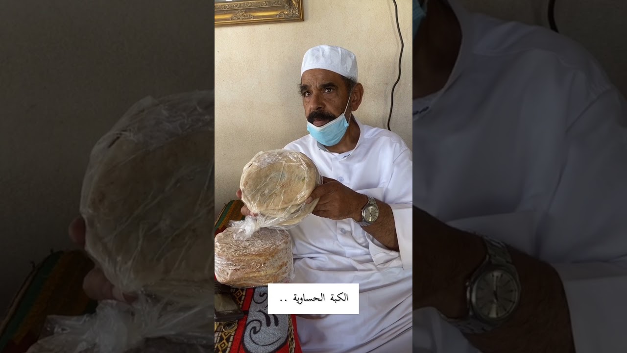 ابومتعب اكثر من ٥٠ سنة يسوي الخبز الحساوي بالأحساء | سناب الشرقية