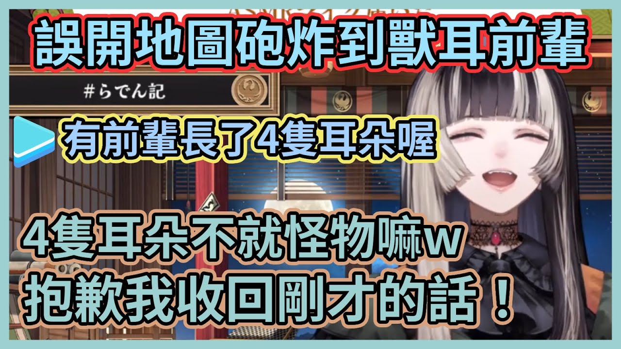 獸耳組到底有誰長了4隻耳朵呢？螺鈿發現自己誤開地圖砲炸到前輩後馬上道歉www【儒烏風亭らでん】【儒烏風亭螺鈿】【ReGLOSS】【Hololive中文】【Vtuber精華】