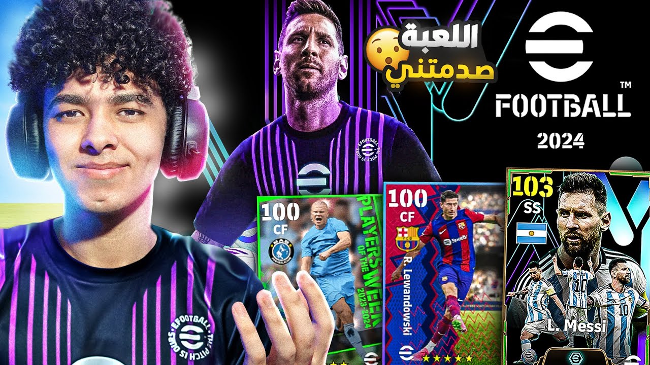 واخيرااا تجربة بيس 24 موبايل.!🔥انصدمت من التغيير !!😍🔥 eFootball 24