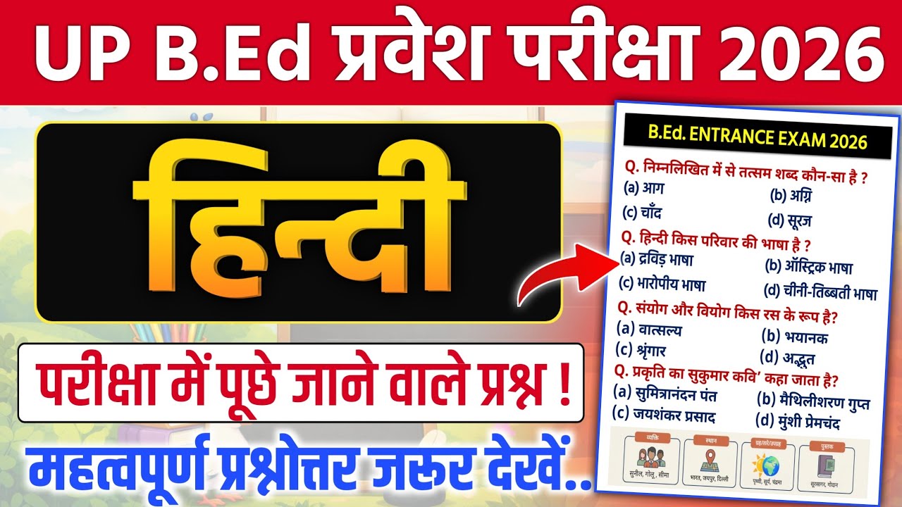 UP B.Ed Entrance Exam 2026 Hindi Class | Bed Entrance Exam Hindi Important Questions 