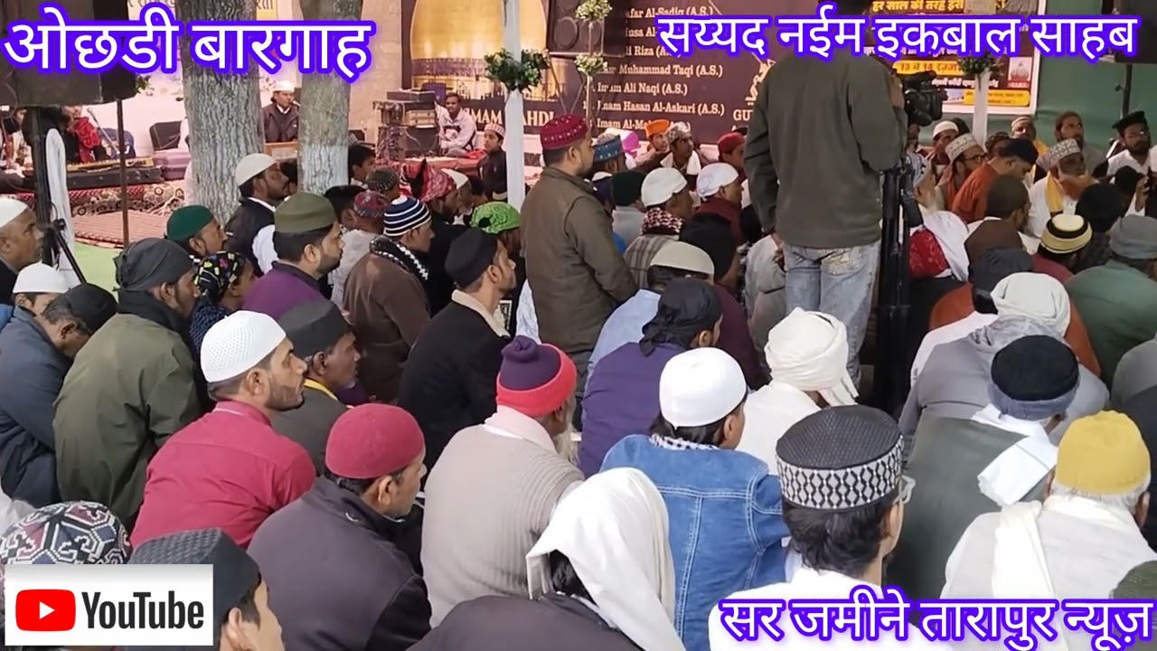 माशा अल्लाह चित्तौड़गढ़ ओछड़ी बारगाह में सय्यद नईम इकबाल साहब का बेहतरीन बयान