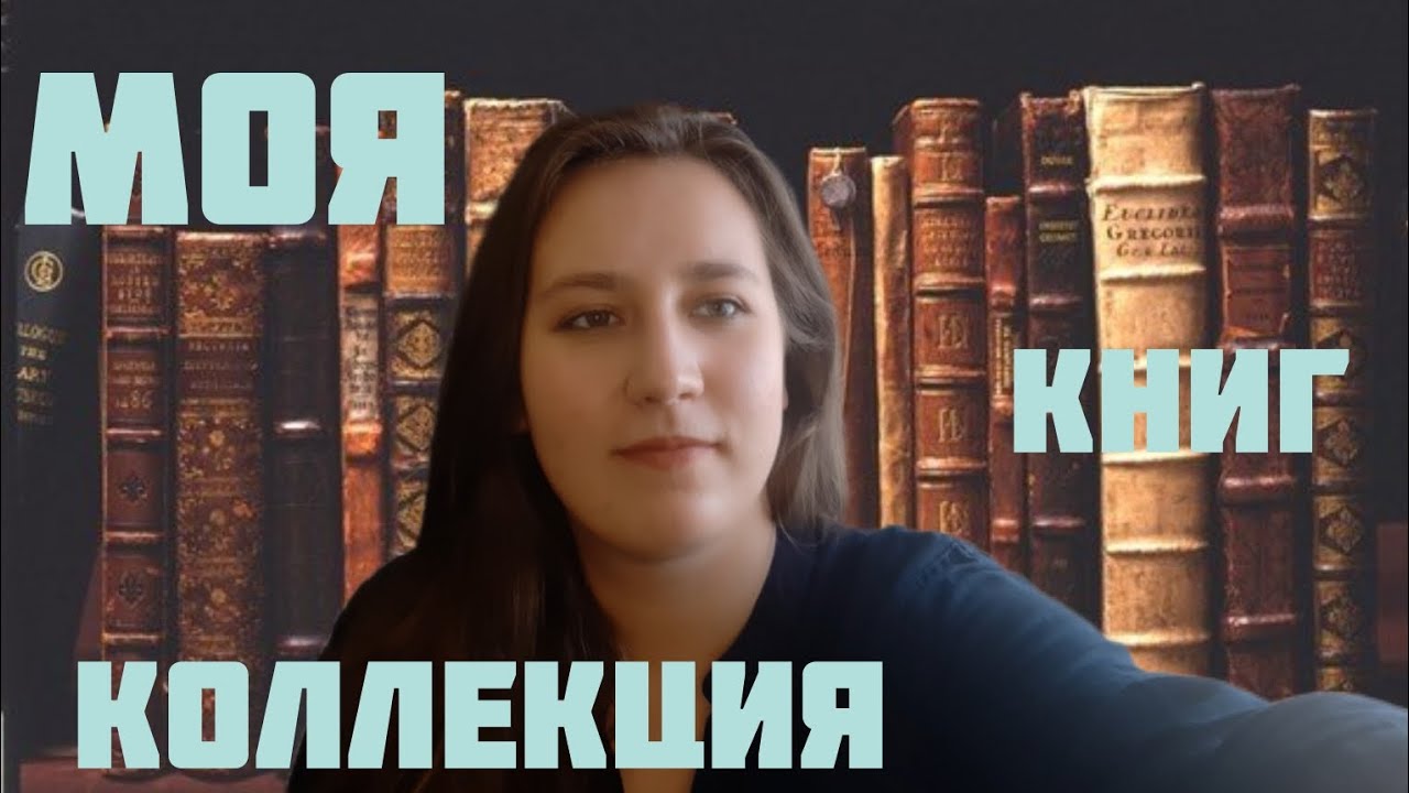 Моя коллекция БОЛЬШИХ книг серии Российской императорской библиотеки👐📚🤌