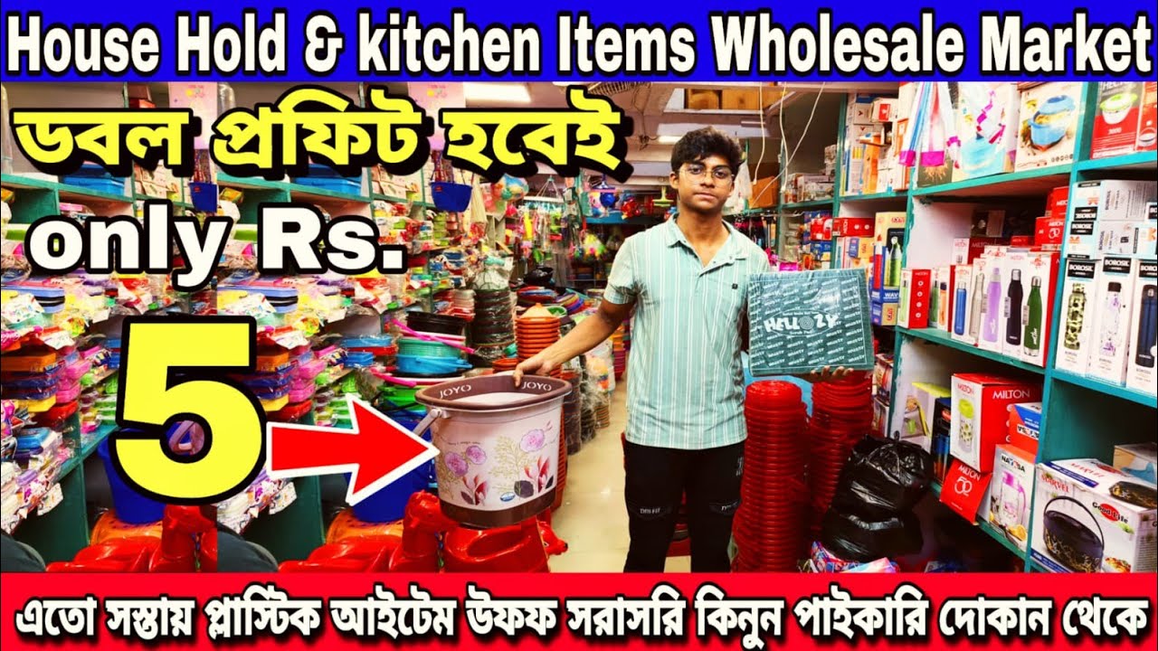 Households & Plastics Items Biggest Wholesaler Kolkata | Stationery Items Wholesale Market Kolkata