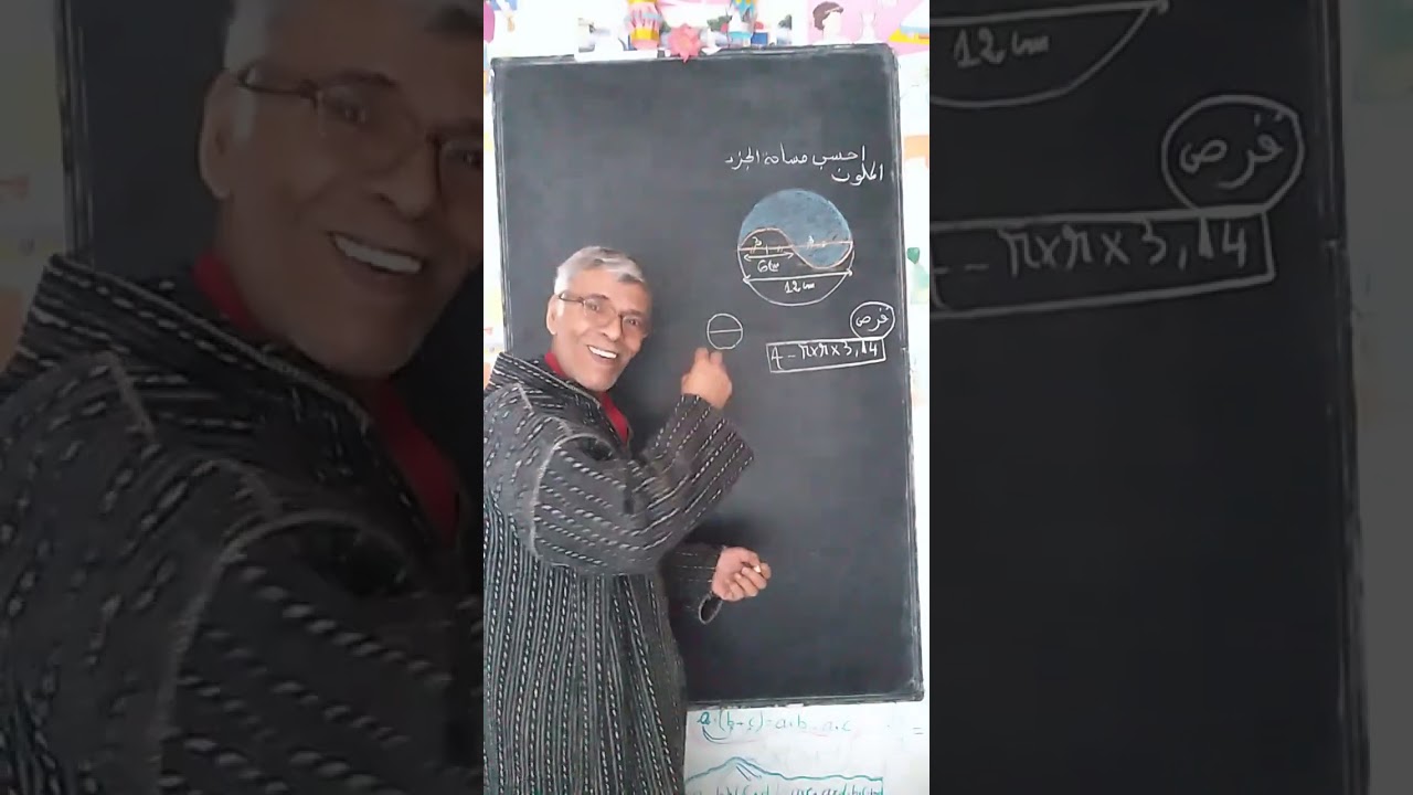 السادس ابتدائي #حساب #مساحة #الأشكال #المركبة 