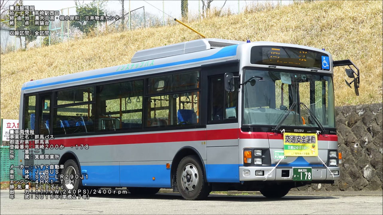【バス走行音】群馬バス　SKG-LR290J1【全区間】