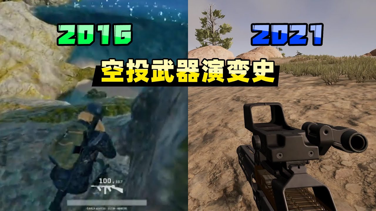 【小贝】空投武器演变史，有的枪只呆了1个月，就被踢出空投箱！