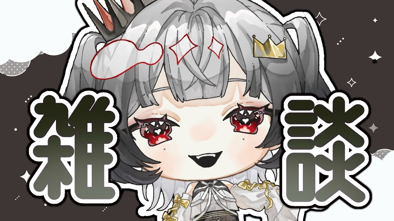 【雑談】雑談をするんだよね