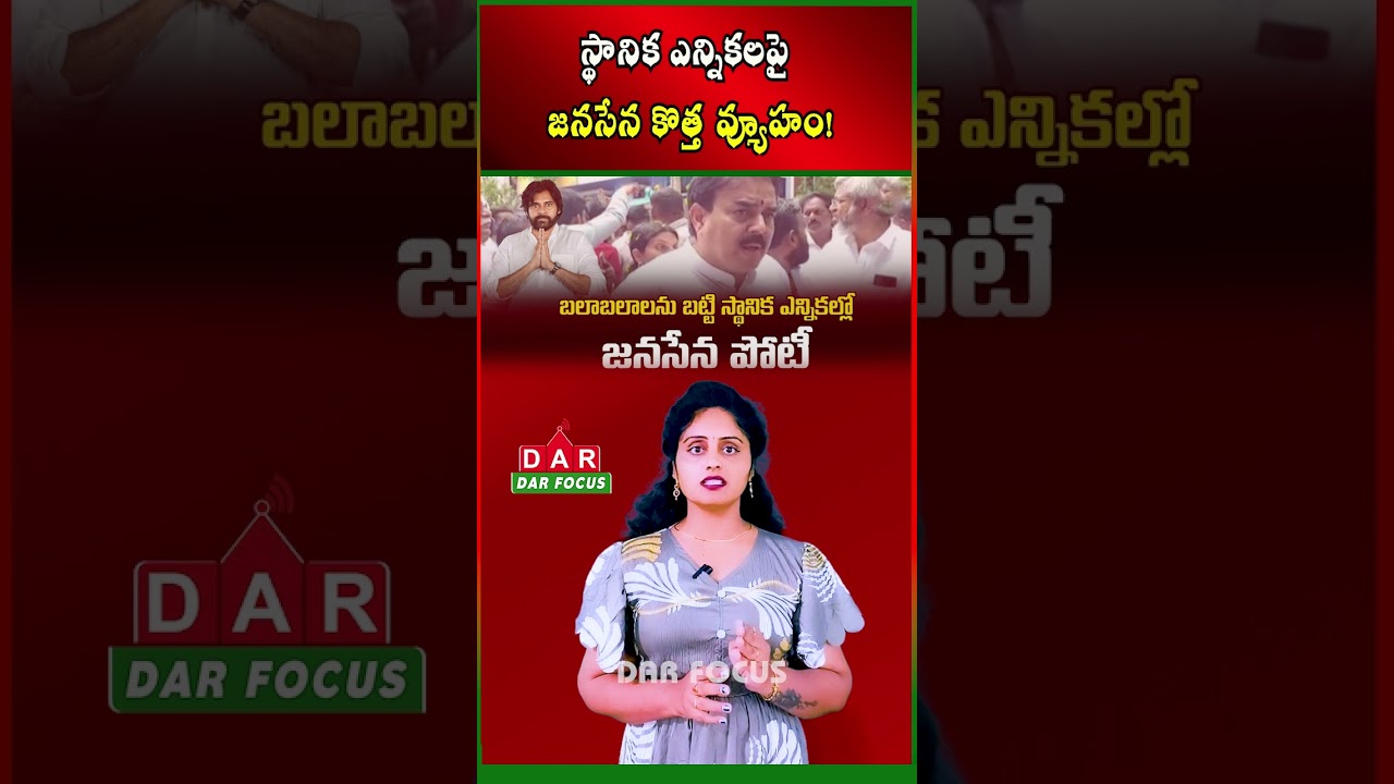 Janasena Clarifies Local Body Elections Strategy | No Assembly Formula | Latest updates | DAR FOCUS