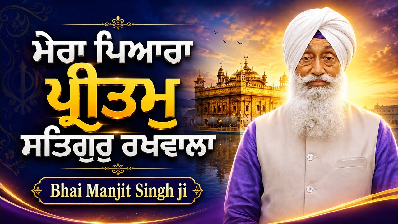 Bhai Manjit Singh Hazoori ragi
