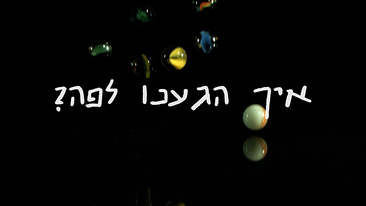 איך הגענו לפה? - אוסקר בית ירח 2023