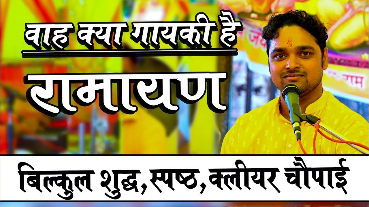 वाह इसे कहते है जुगलबंदी ! लाजवाब धुन बेजोड़ गायकी ! Dhananjay Pandey Ramayan ! #realindialiveblogs