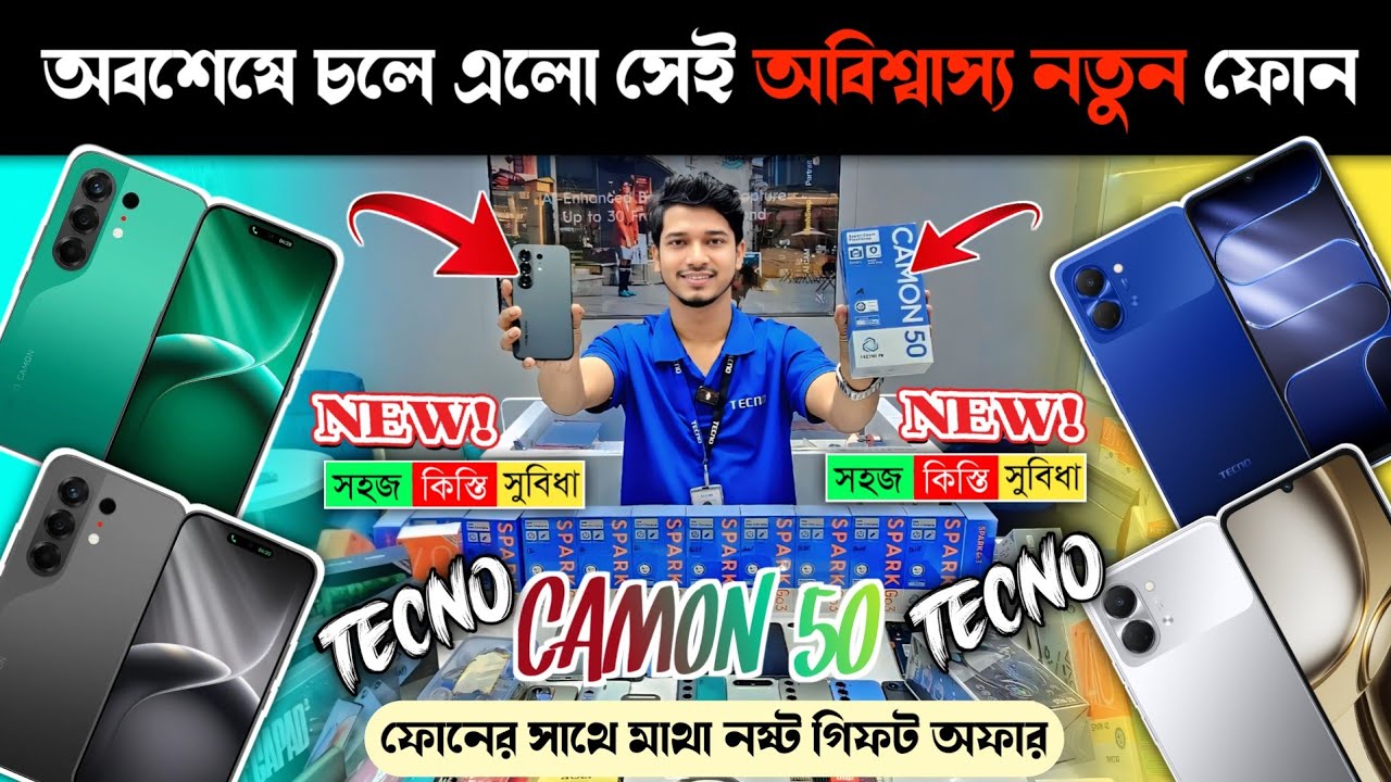 ঈদ কাঁপানো টেকনোর ফোন চলে এলো🔥😱  Tecno Camon 50 🔥📱Tecno Mobile Phone price In BD 2026 🔥 সহজ কিস্তি