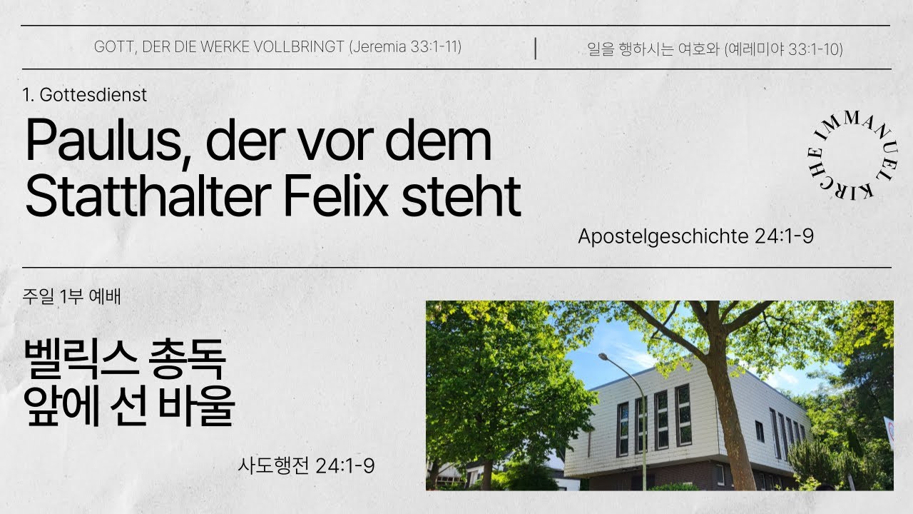 1. Gottesdienst am 21.12.2025 (2025년 12월 21일 독일임마누엘교회 주일1부예배)