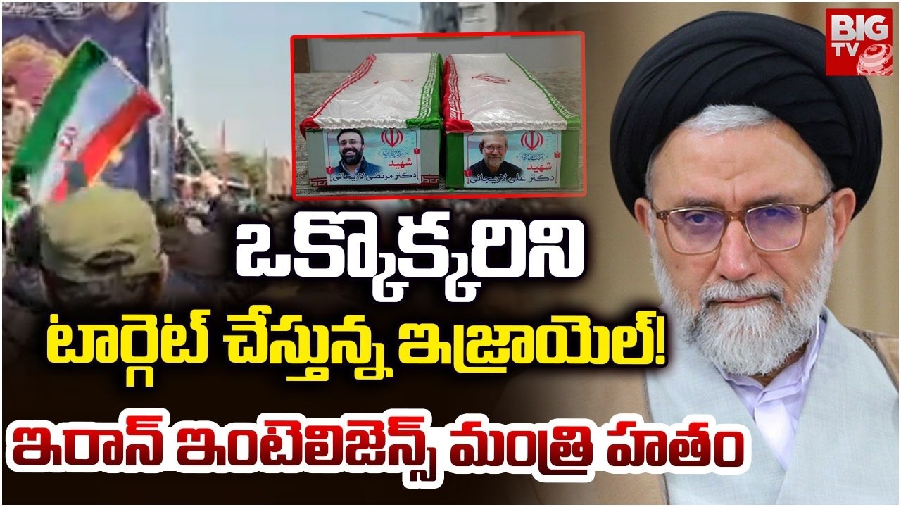 High Tension in Tehran | Iran Minister Khatib Dead | Israel Attack | ఇరాన్ ఇంటెలిజెన్స్ మంత్రి హతం