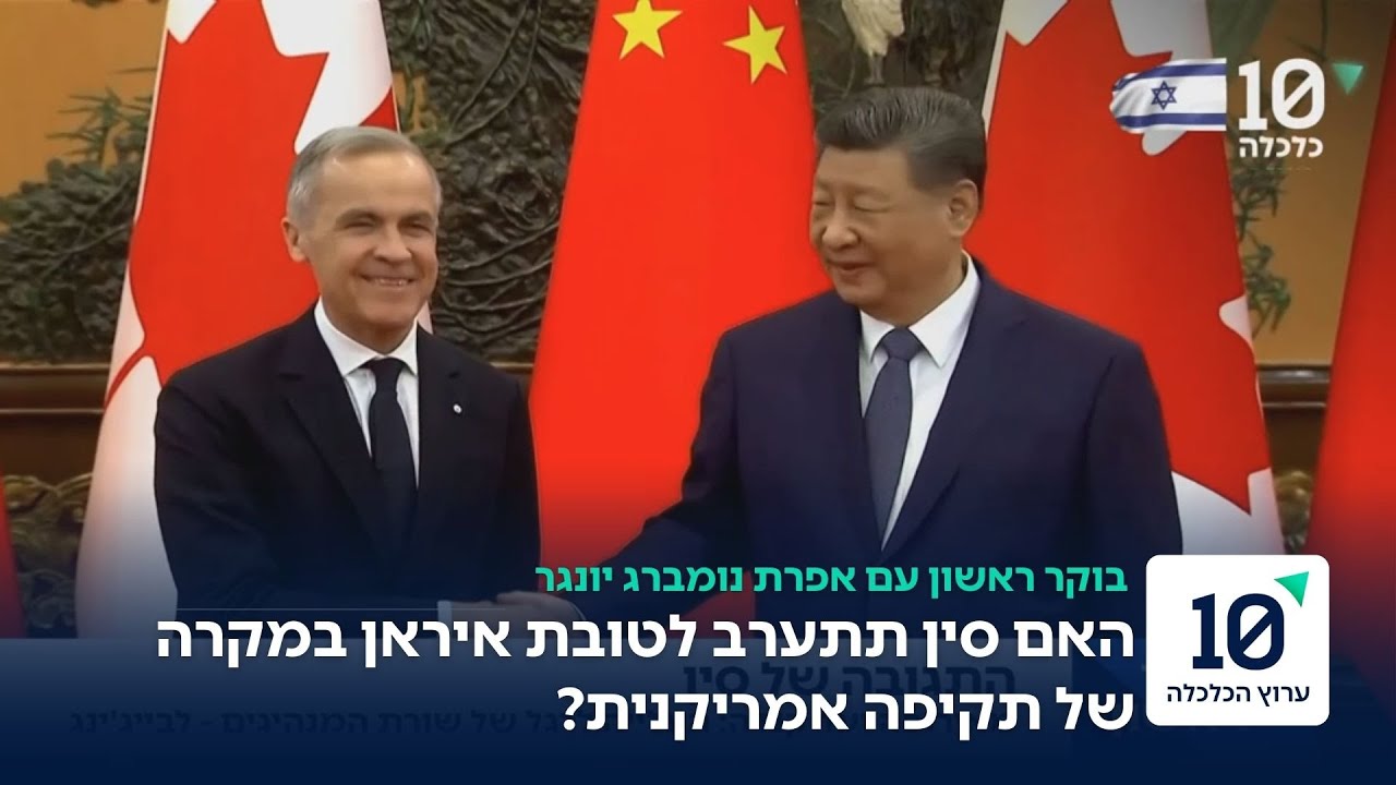מלחמת המכסים מתרחבת: סין במרכז הסערה