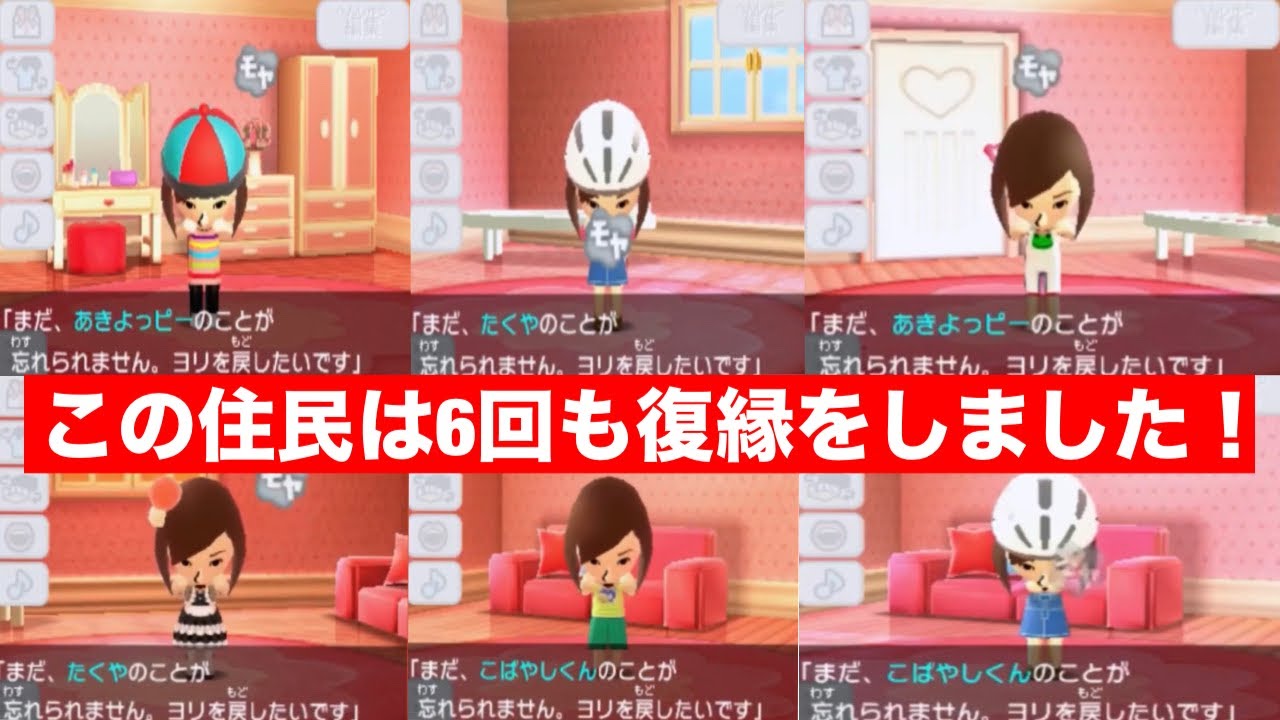 トモダチコレクション新生活 合計6回復縁をした住民