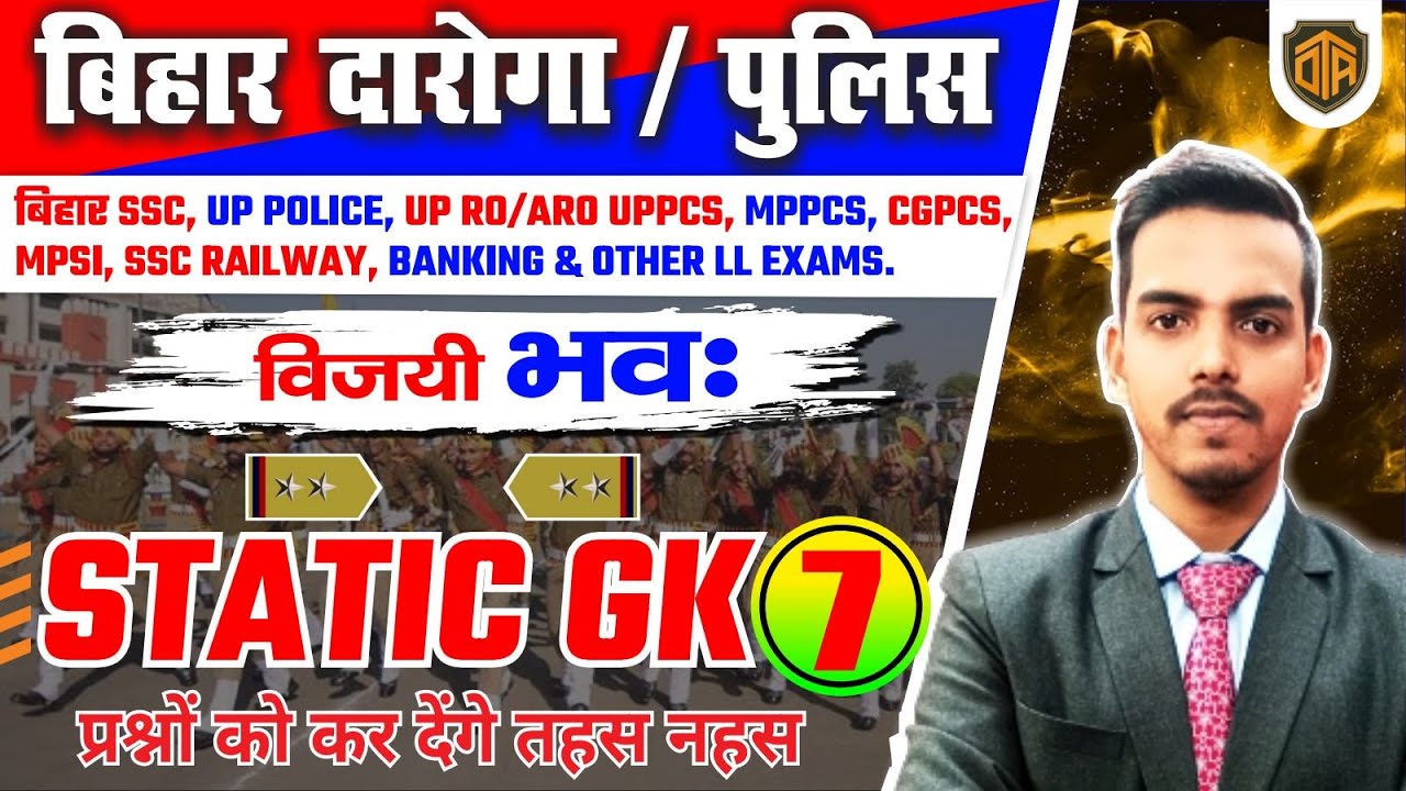 COMPLETE STATIC GK सम्पूर्ण | Bihar Daroga Static GK | CGL CHSL & ALL ONE DAY EXAM RAILWAY#staticgk