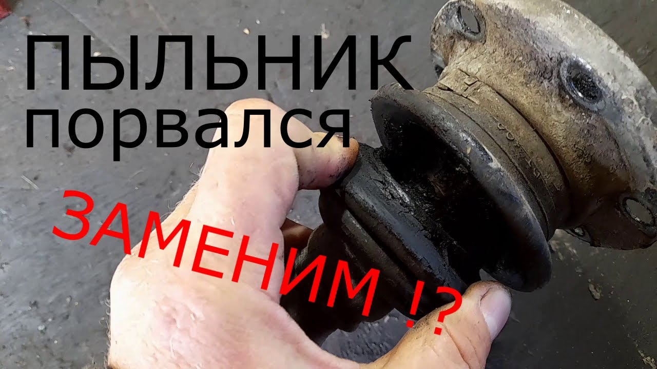 как легко заменить пыльник шруса VW T4 фольксваген Т4