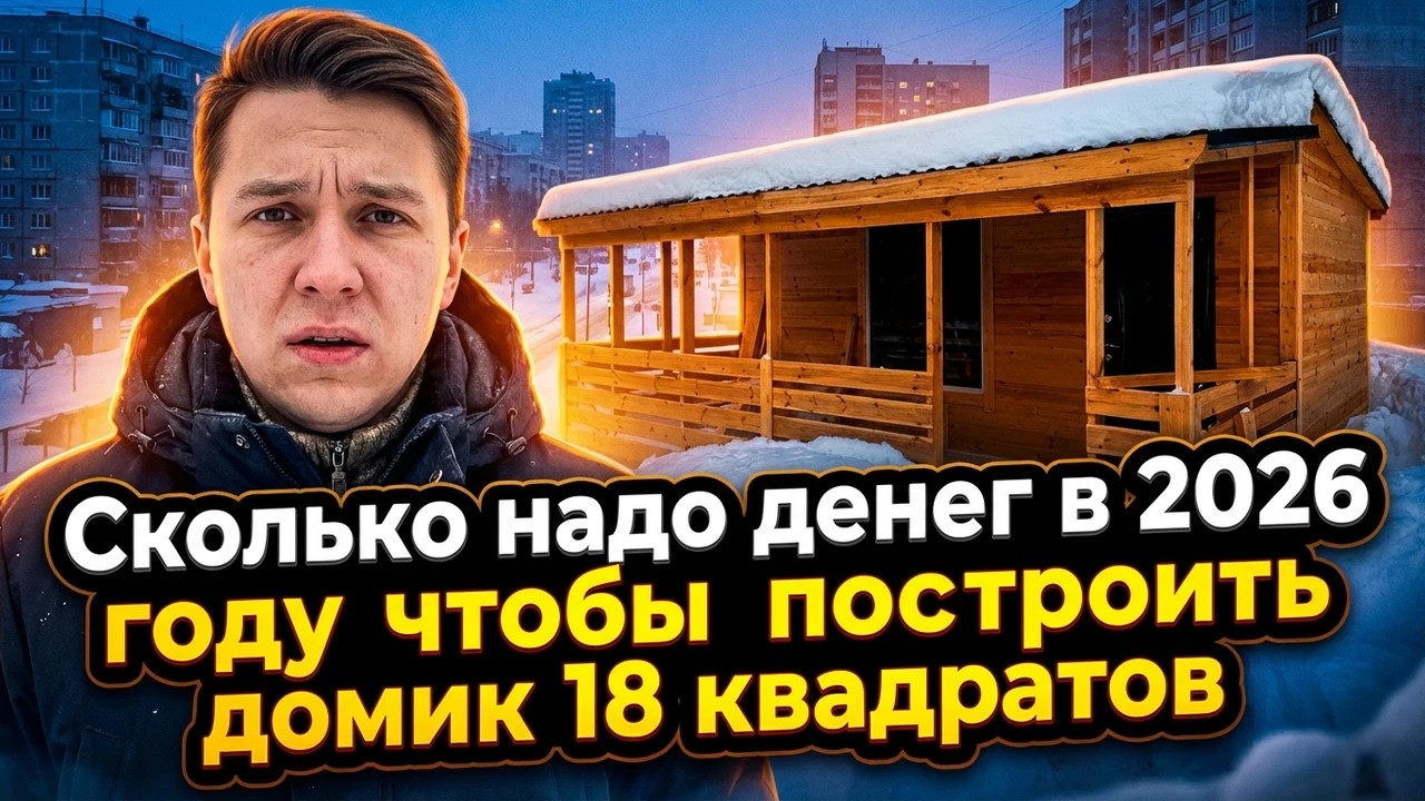 Что лучше: 2.5 квадрата в коробке или 18 в лесу?