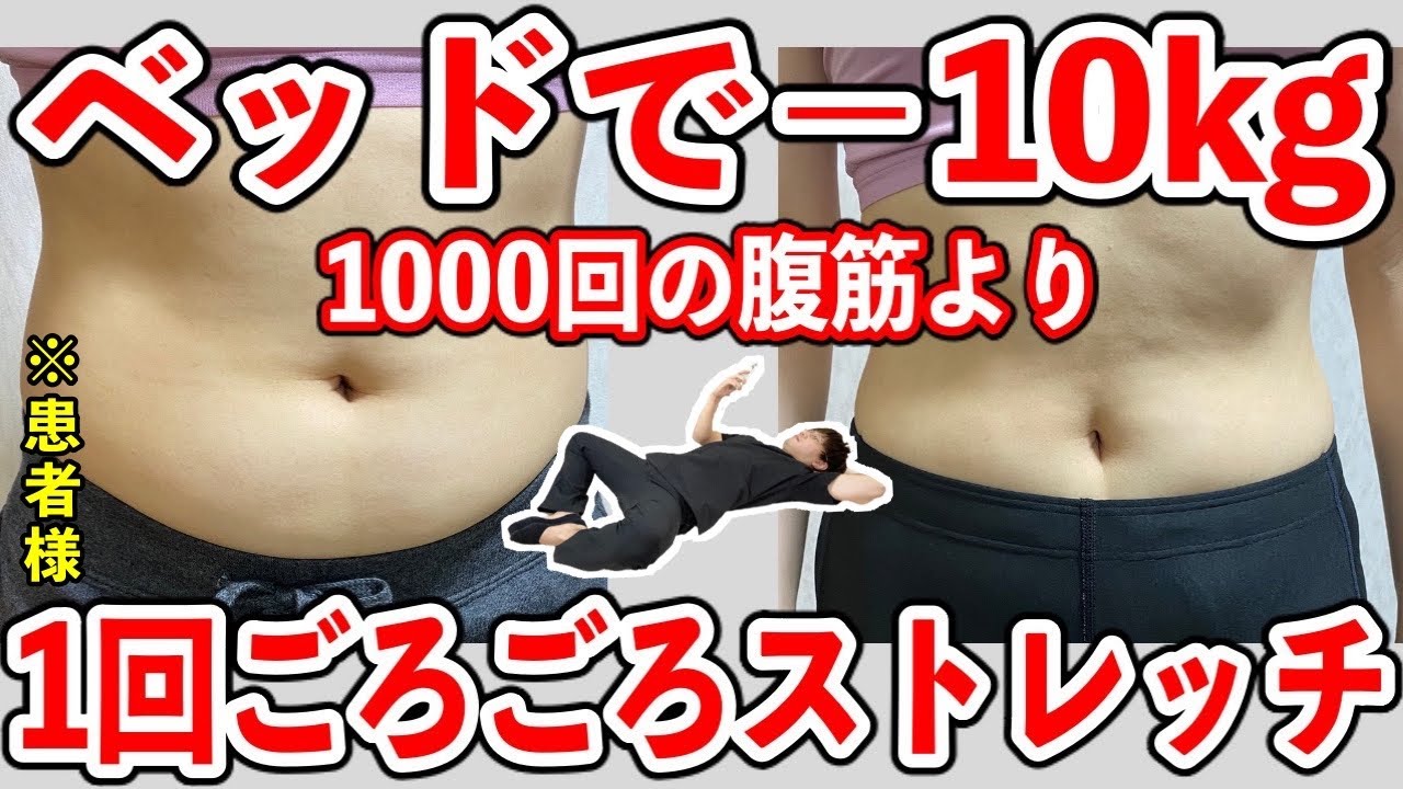 -10kg落ちた時に毎日していた簡単ストレッチ①ぽっこりお腹②むっちり太もも③つまめる背中④垂れ尻⑤腰痛まとめて解消！全身脂肪燃焼ダイエット