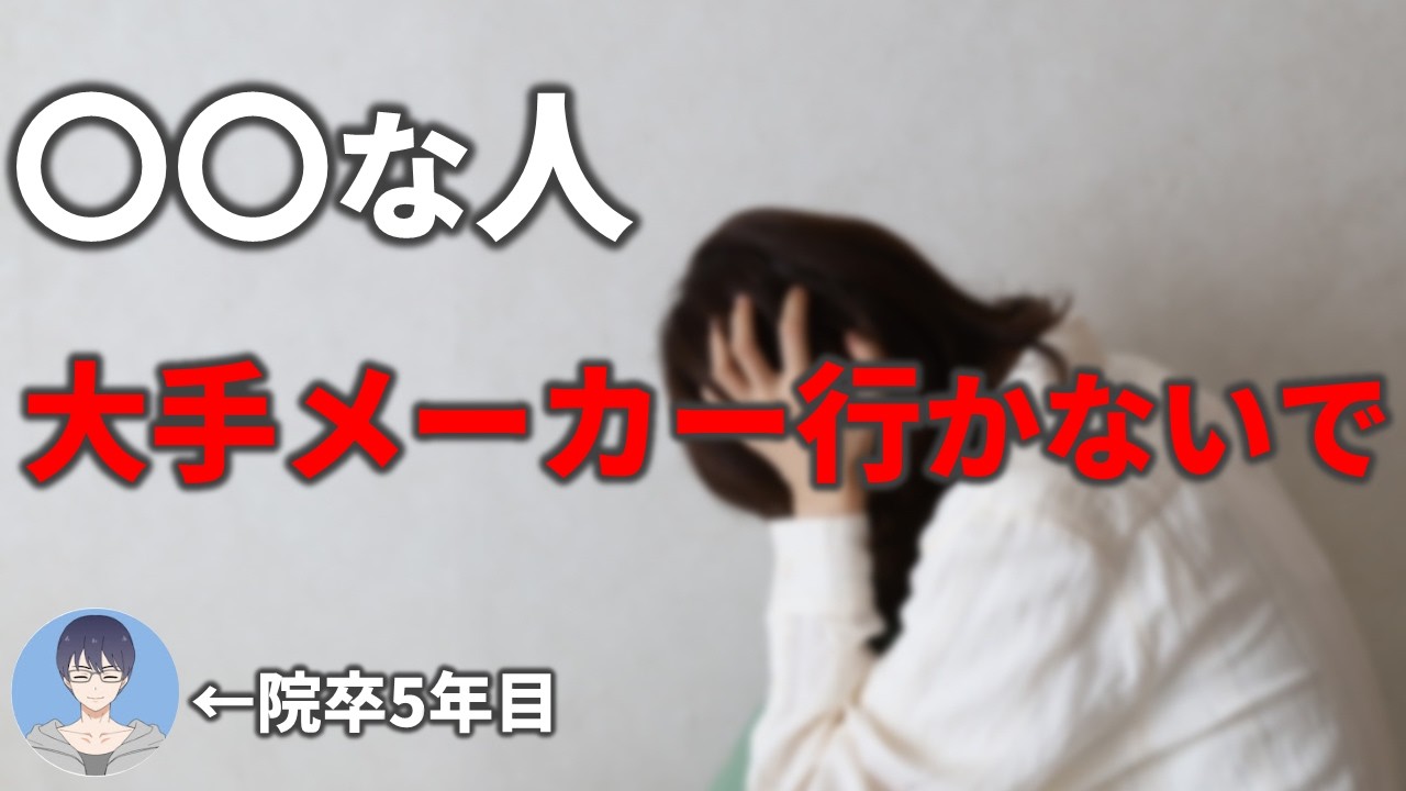 【就活の後悔】大手メーカー行ったけど、こんなはずじゃなかった。。。