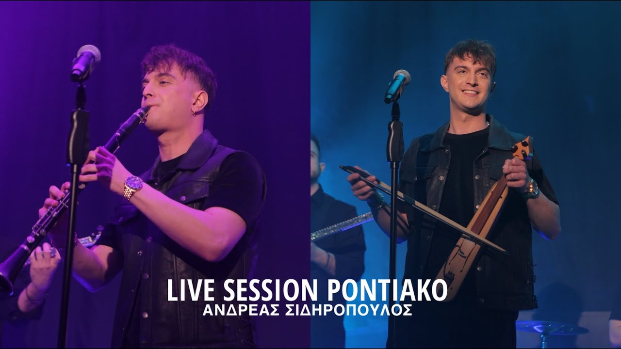 Ανδρέας Σιδηρόπουλος | Live Session Pontiako