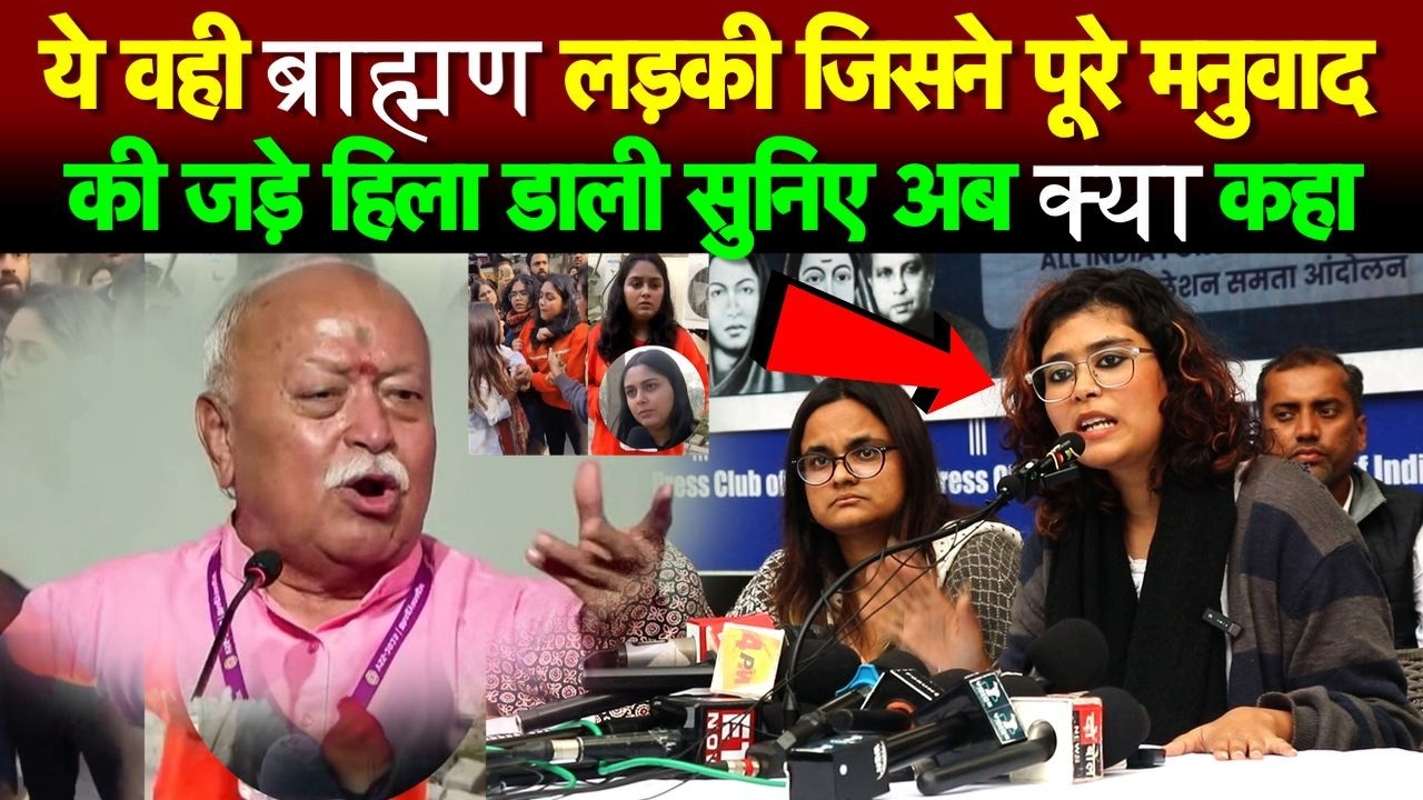ये वही ब्राह्मण लड़की जिसने पूरे मनुवाद की जड़े हिला डाली सुनिए अब क्या कहा