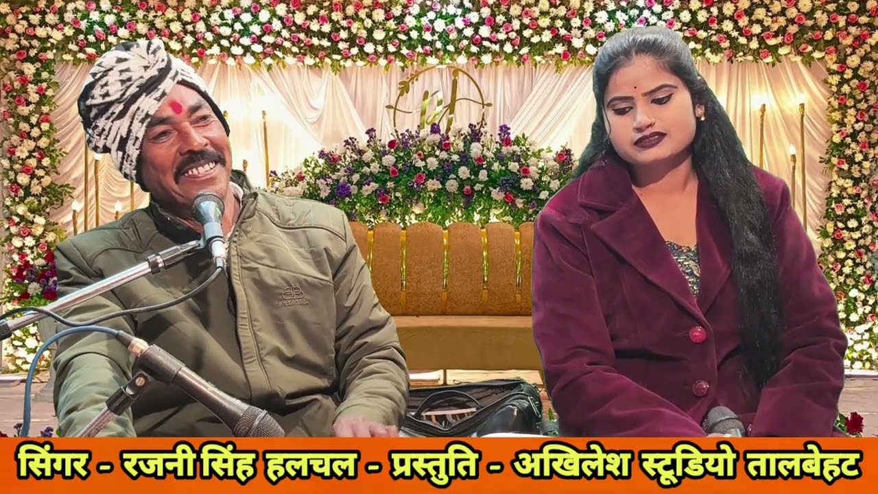 रजनी सिंह हलचल