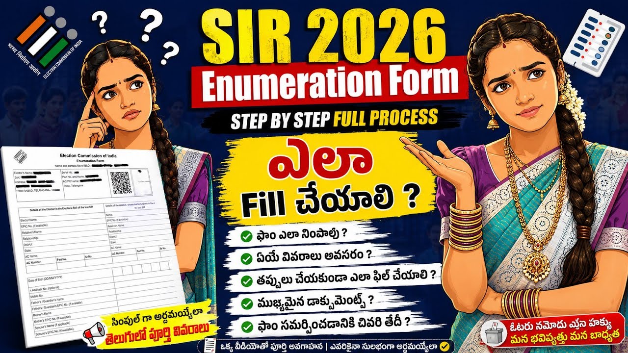 SIR Form Fill Up 2026 Telugu || How to fill SIR Enumeration Form 2026 || #sir#sirformfillup#ytvideos