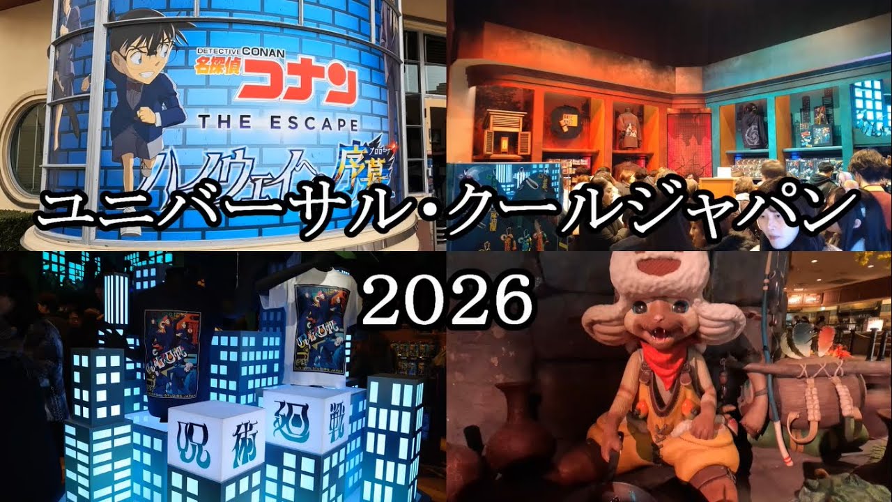 【USJ】ユニバーサル・クールジャパン2026 開幕！ユニバ 2026.1.31(土)