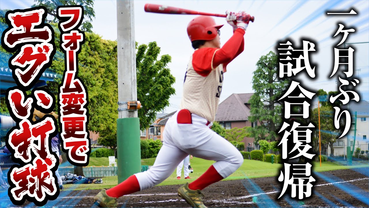 【鬼伸び】ゆうや怪我から復帰！フォーム改造でエグい打球連発！打ち取られた打球も伸びまくって頭を超える...！【草野球/ラッキーストライク】